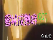 120部香港三级电影片段剪辑很精彩很经典CD-01 蜜桃成熟時