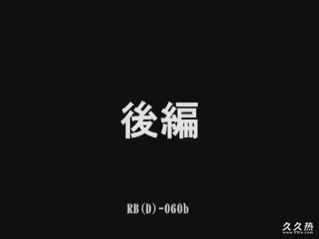 奴隷島 第05章[Attackers][RBD-060B]哀辱與不在世的父親一起…羽田夕夏	七海菜	櫻田	Maya